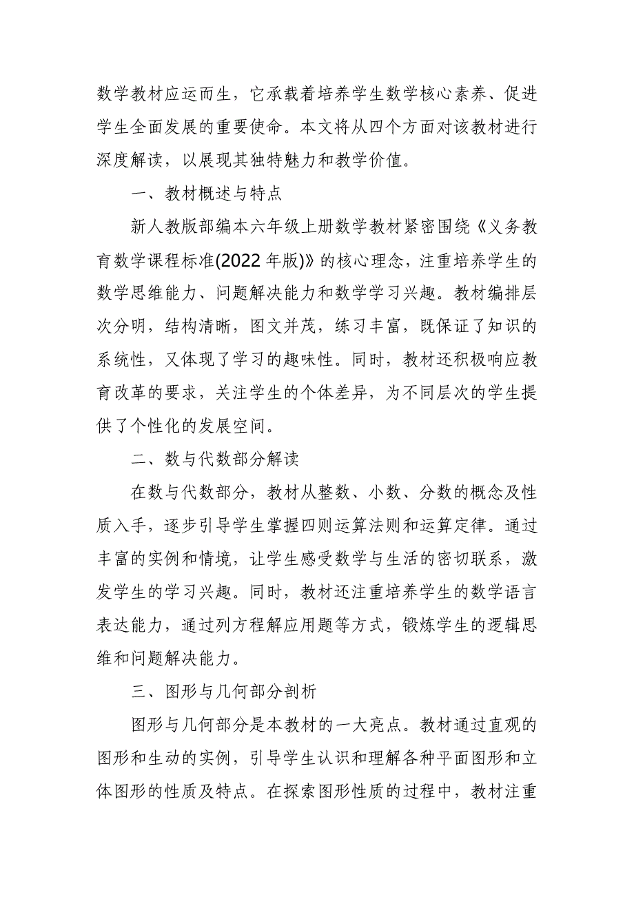 2024年新人教版部编本六年级上册数学教材深度解读2_第4页