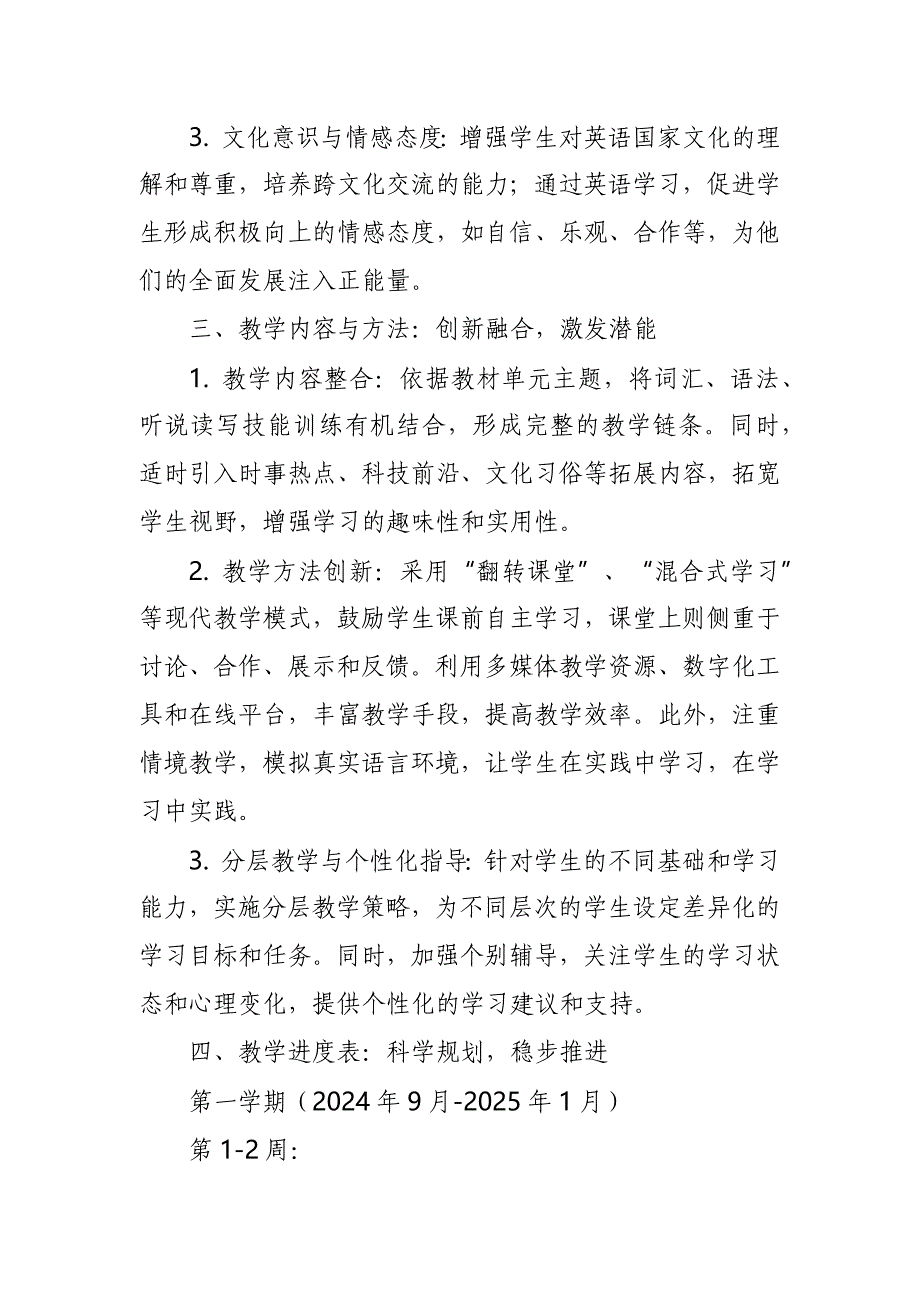 2024年新人教版部编本八年级上册英语教学工作计划及教学进度表8_第2页