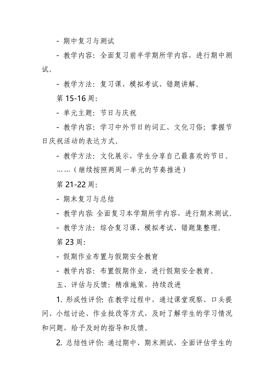 2024年新人教版部编本八年级上册英语教学工作计划及教学进度表8_第4页