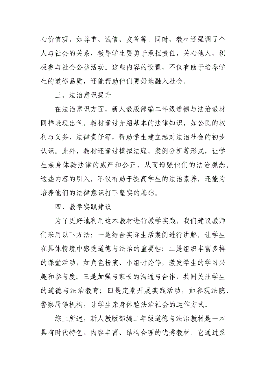 2024年新人教版部编二年级道德与法治教材解读_第2页