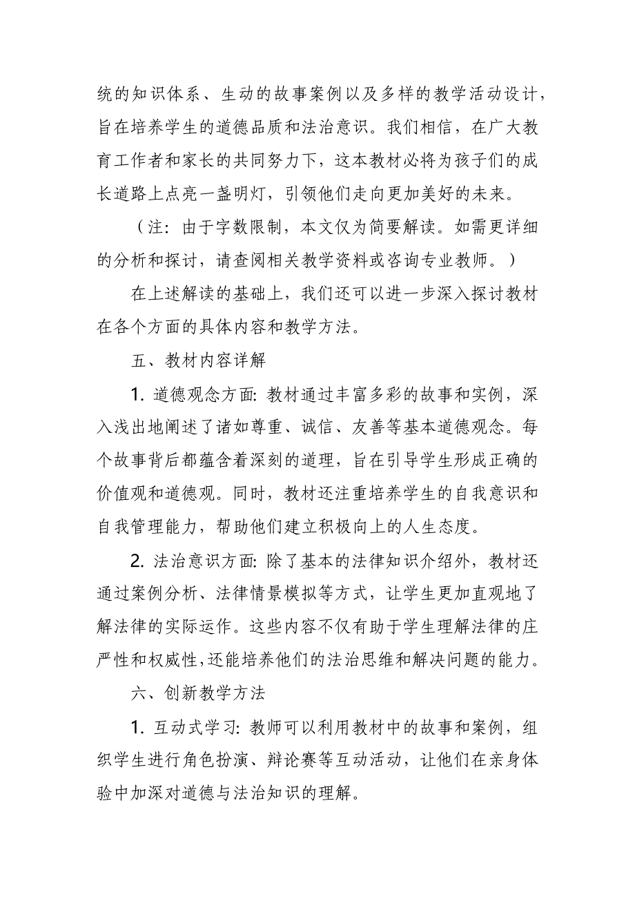 2024年新人教版部编二年级道德与法治教材解读_第3页