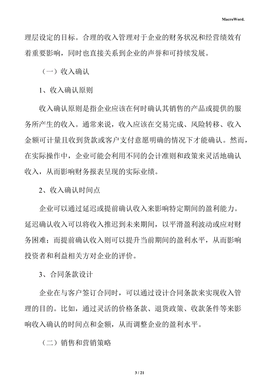 香薰项目盈利能力分析报告（范文）_第3页