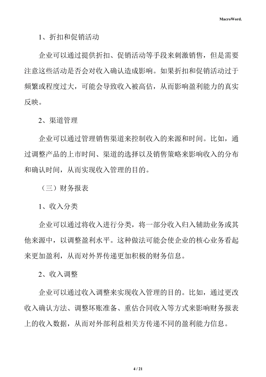 香薰项目盈利能力分析报告（范文）_第4页