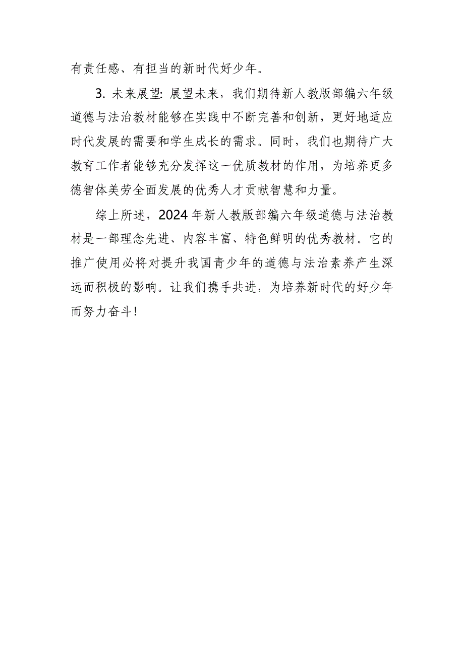 2024年新人教版部编七年级道德与法治教材解读7_第3页