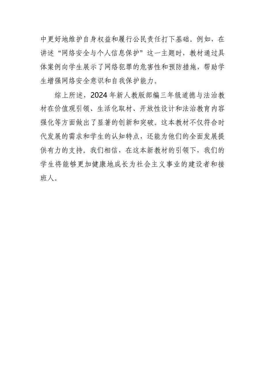 2024年新人教版部编三年级道德与法治教材解读2_第3页