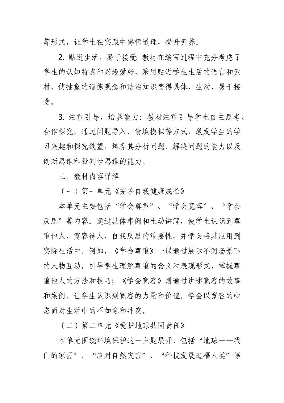 2024年新人教版部编六年级道德与法治教材解读1_第2页