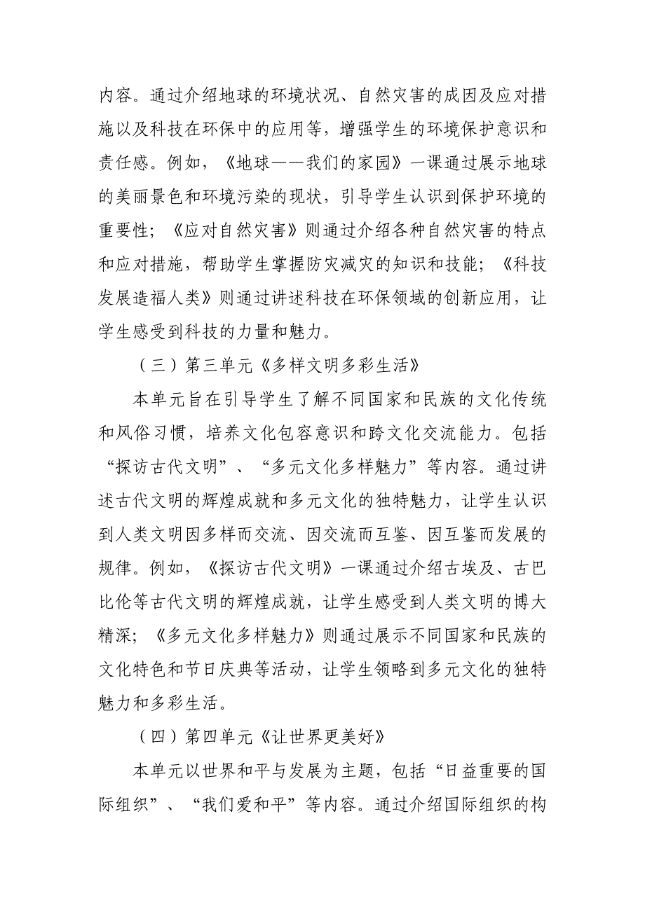 2024年新人教版部编六年级道德与法治教材解读1_第3页