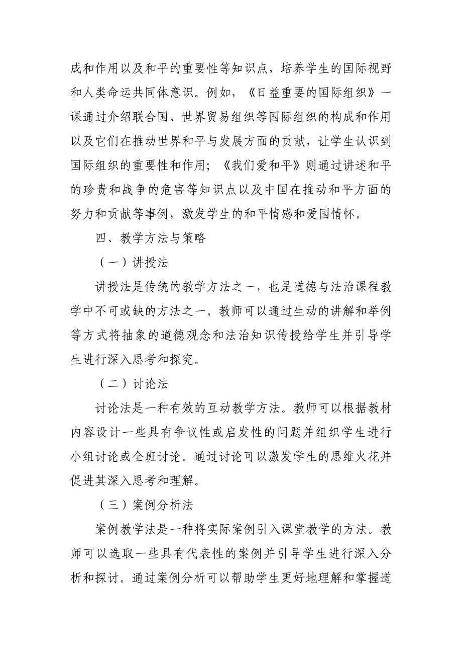 2024年新人教版部编六年级道德与法治教材解读1_第4页