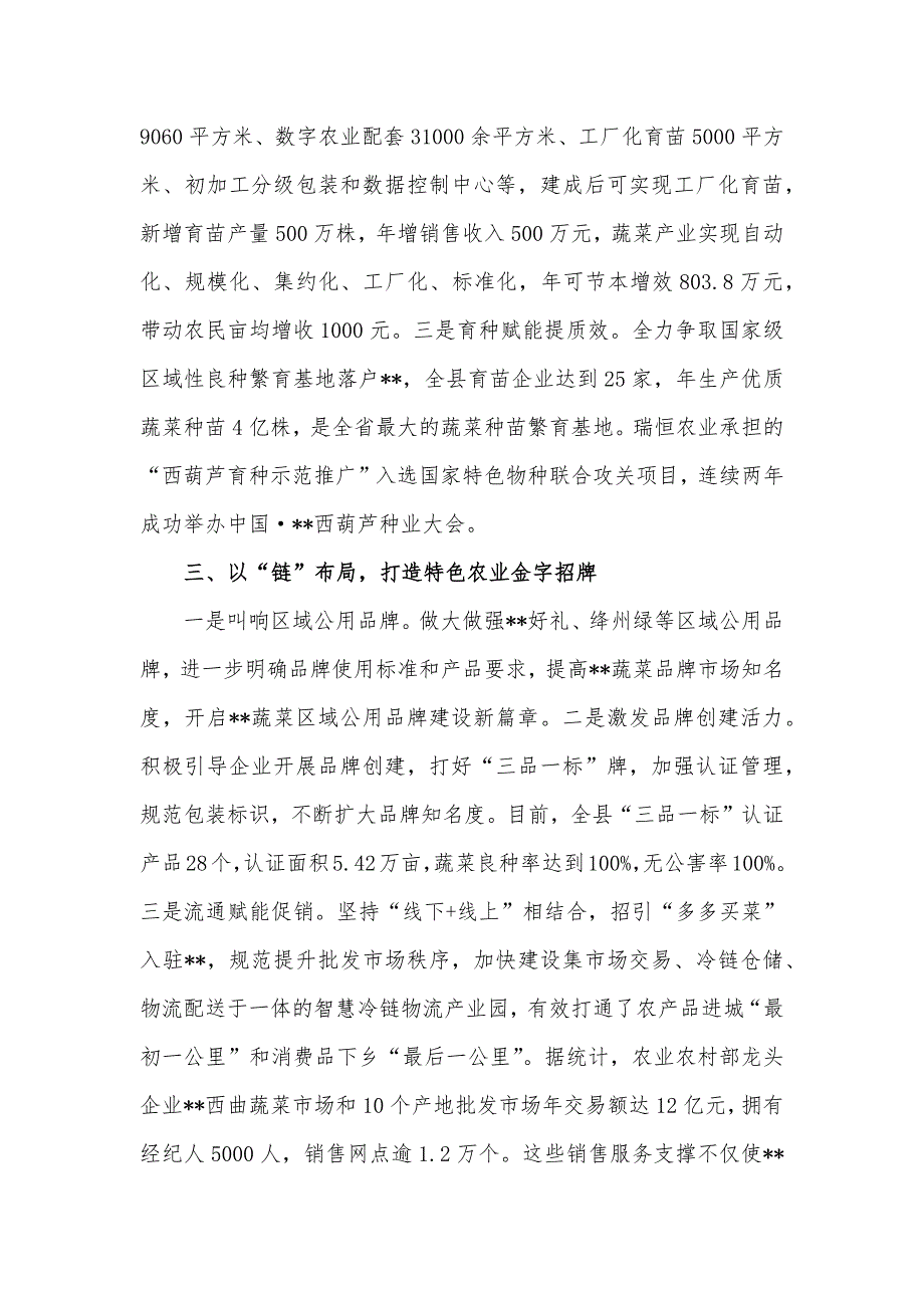 在全市蔬菜产业发展推进会上的汇报发言材料_第3页