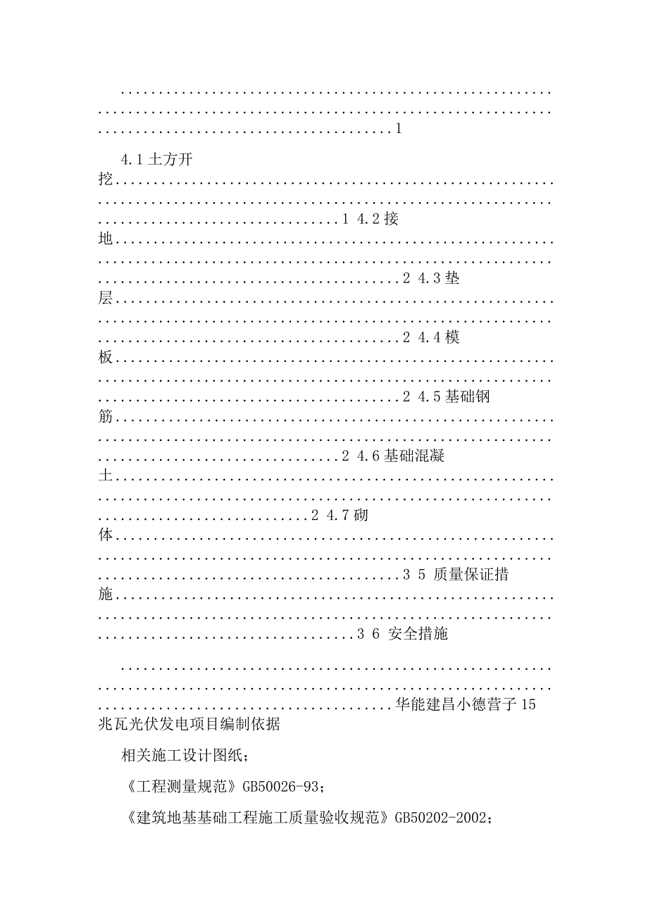 箱变实施方案（精选5篇）_第2页