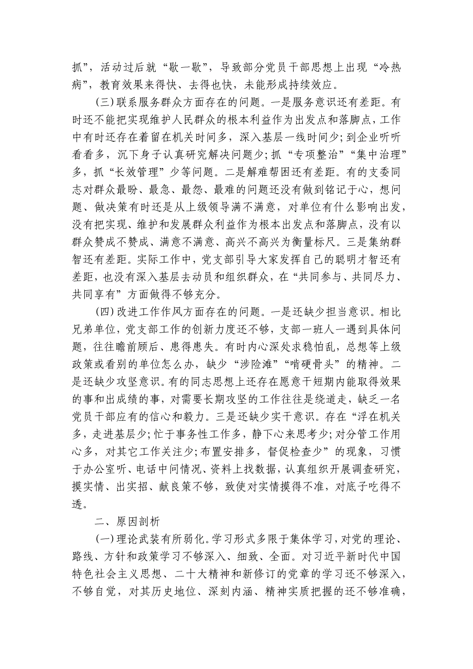 党支部增强政治功能和组织功能存在的问题和差距【9篇】_第2页