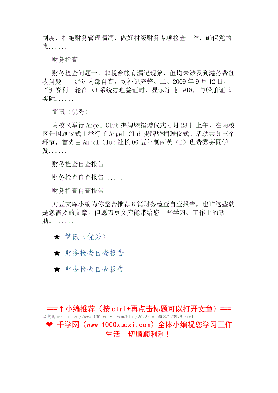 财务检查简讯（优秀）_第2页