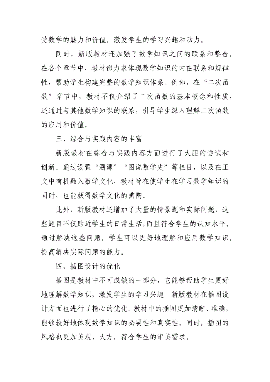 2024年新人教版部编本九年级上数学教材深度解读_第2页