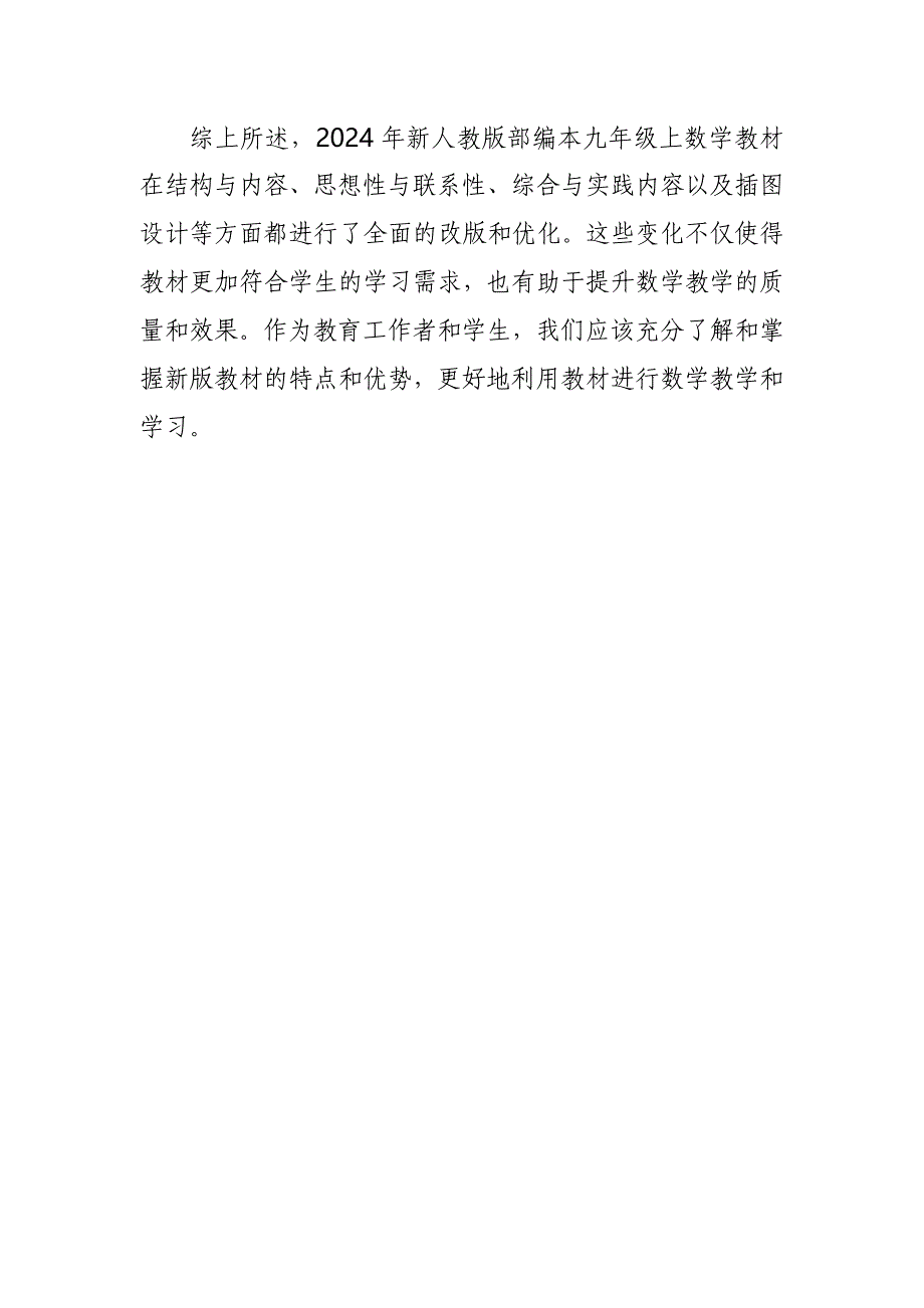 2024年新人教版部编本九年级上数学教材深度解读_第3页