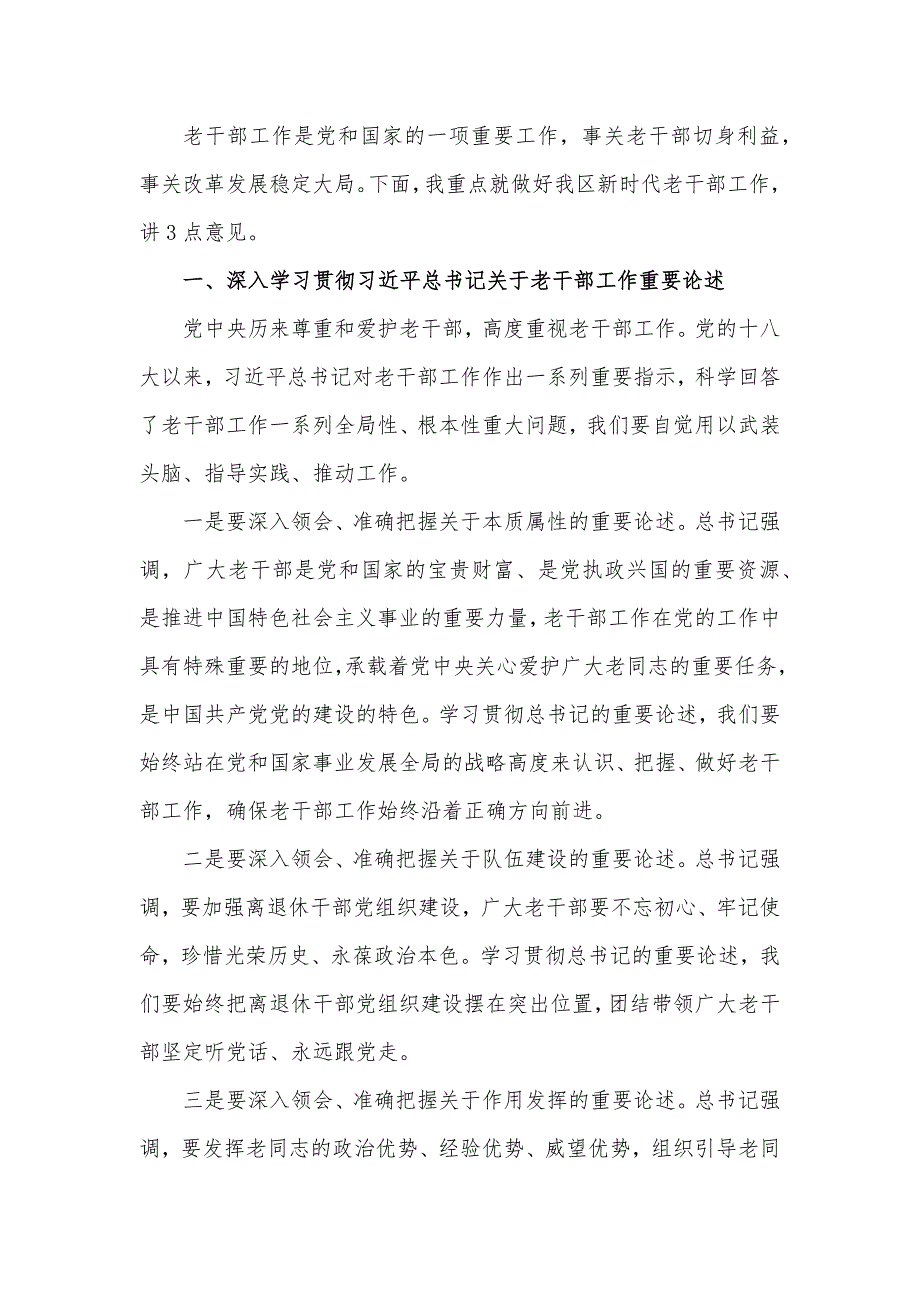 在离退休干部先进集体和先进个人表彰大会上的讲话发言材料_第3页