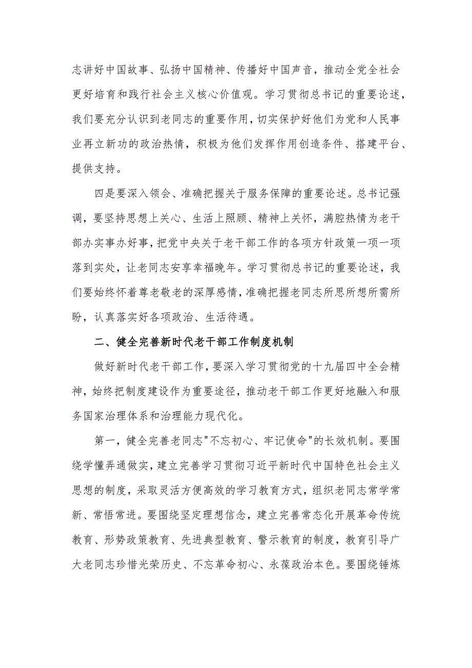 在离退休干部先进集体和先进个人表彰大会上的讲话发言材料_第4页