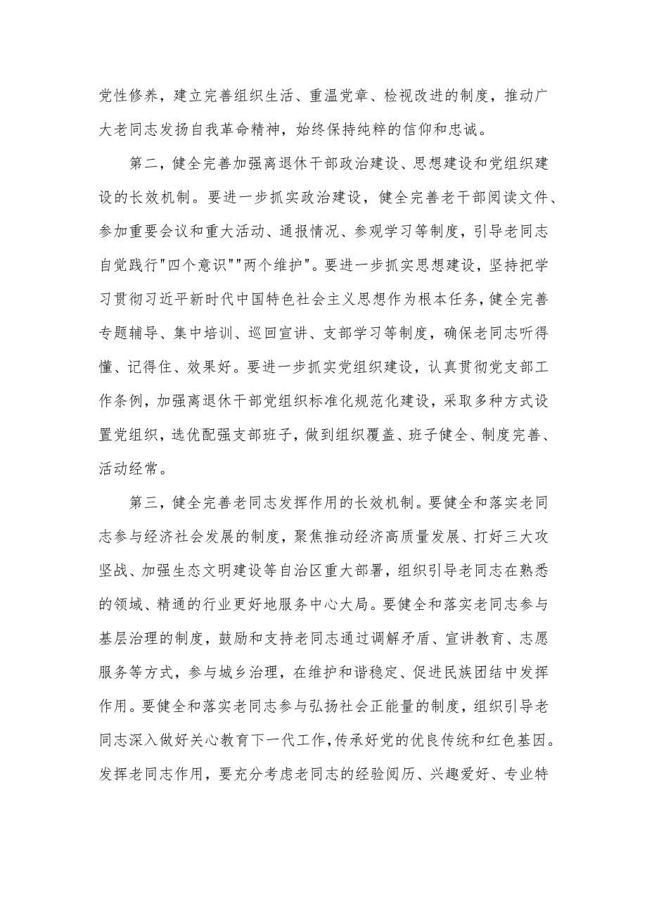 在离退休干部先进集体和先进个人表彰大会上的讲话发言材料_第5页