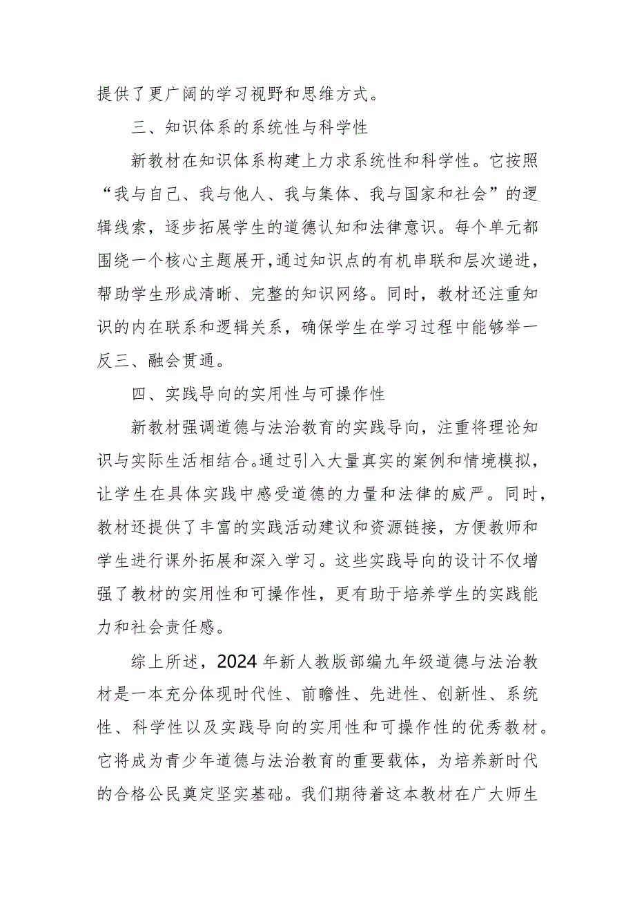 2024年新人教版部编九年级道德与法治教材解读_第2页