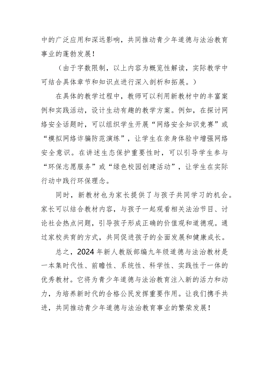 2024年新人教版部编九年级道德与法治教材解读_第3页