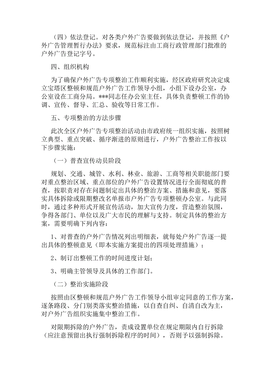 户外广告专项整治工作方案_户外广告专项整治方案_第3页