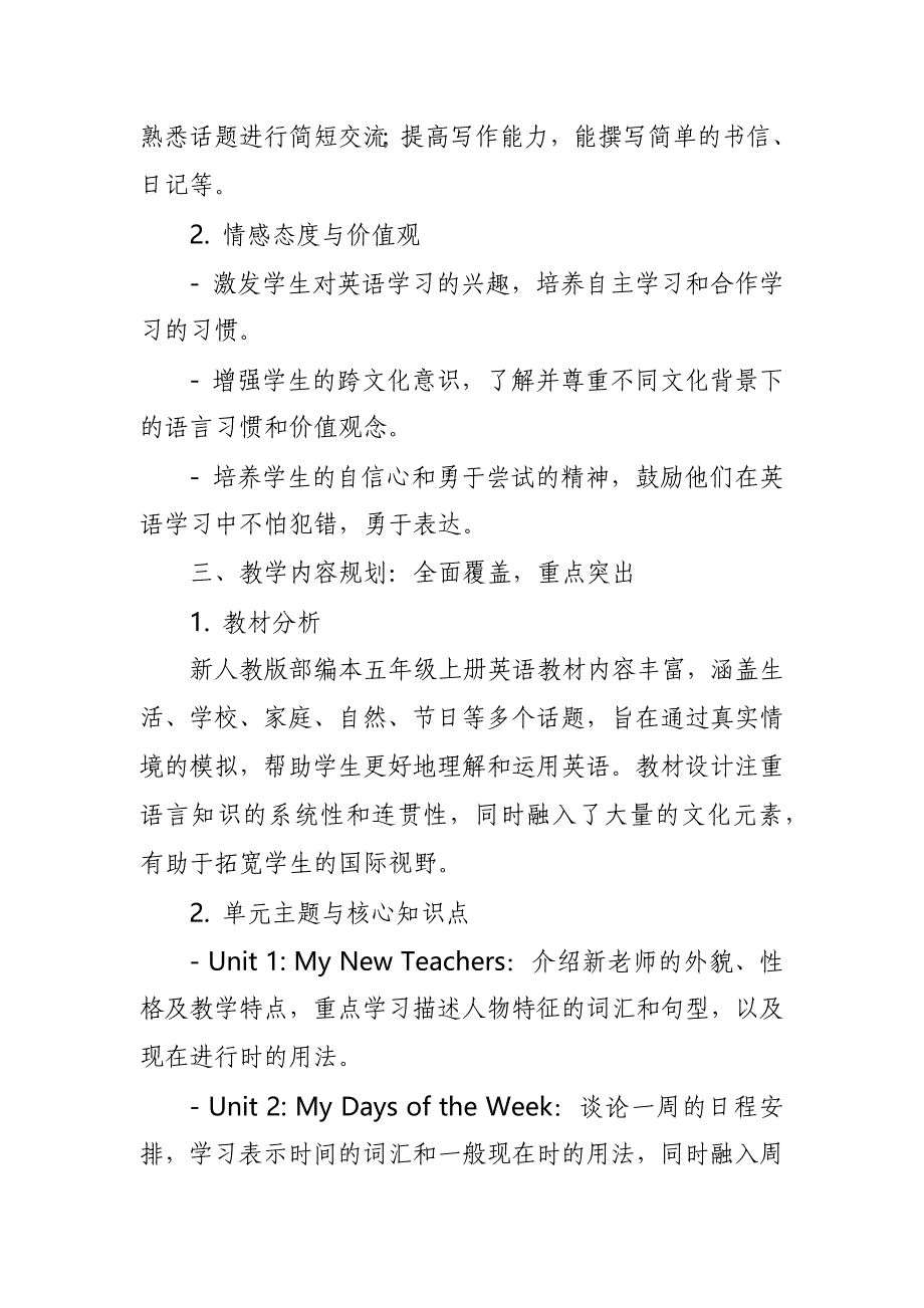 2024年新人教版部编本五年级上册英语教学工作计划及教学进度表2_第2页