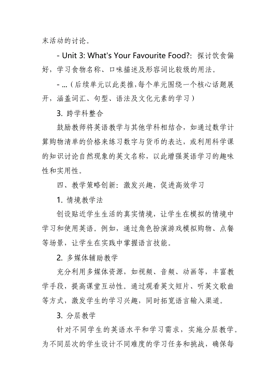 2024年新人教版部编本五年级上册英语教学工作计划及教学进度表2_第3页