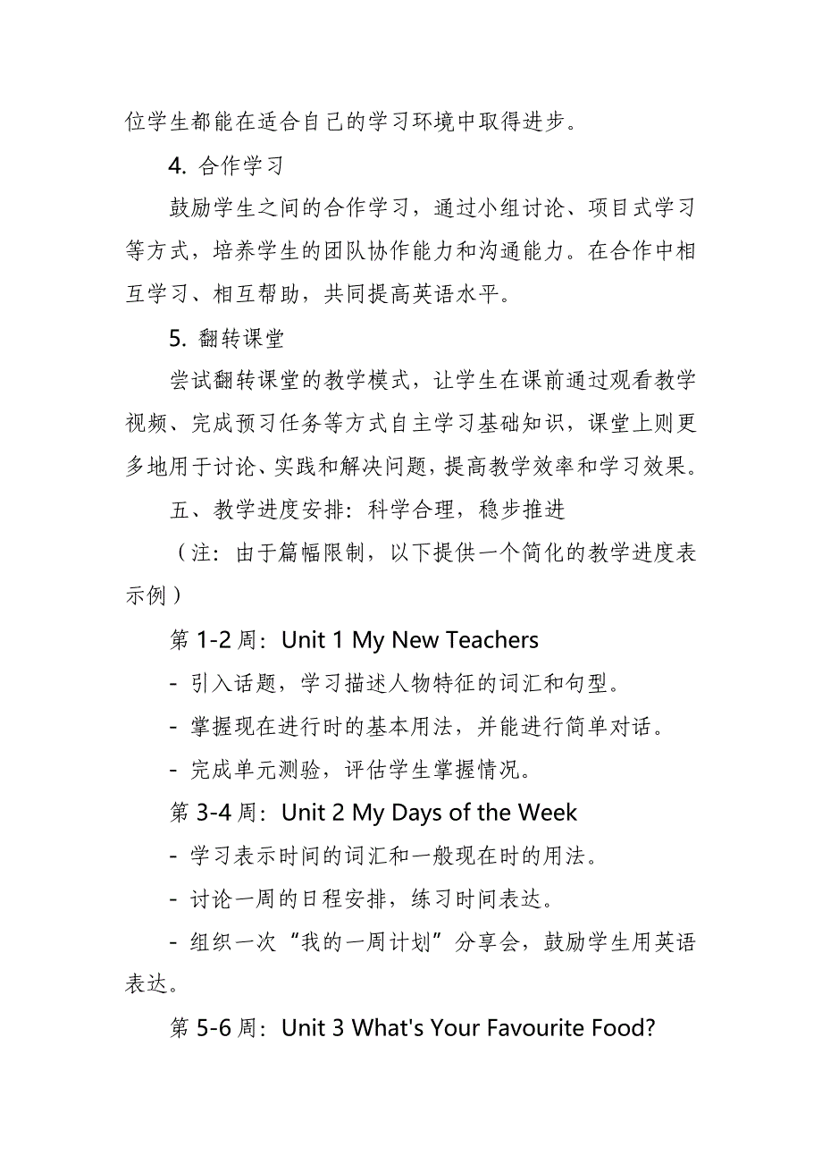 2024年新人教版部编本五年级上册英语教学工作计划及教学进度表2_第4页