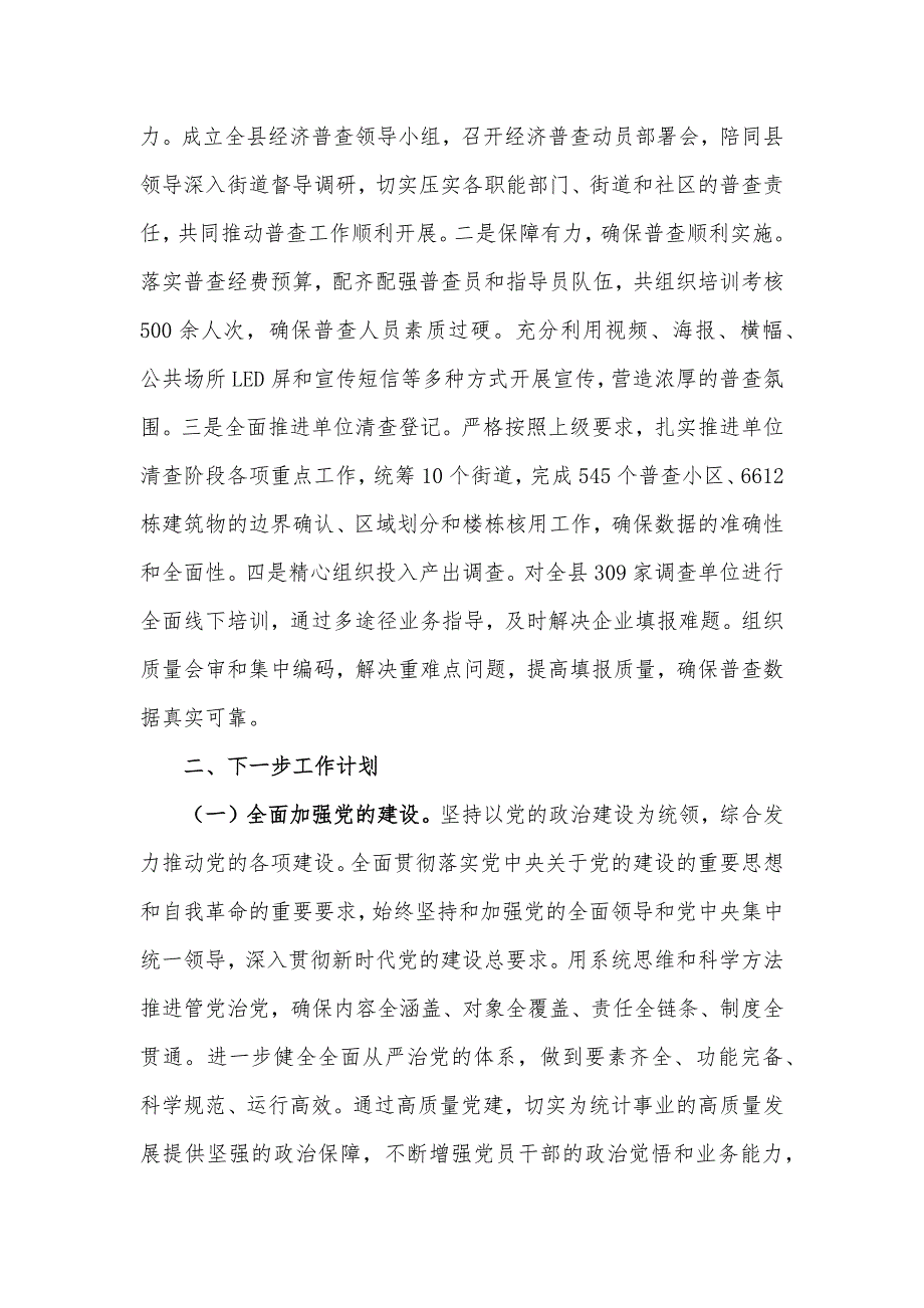 统计局2024年三季度工作总结材料_第4页