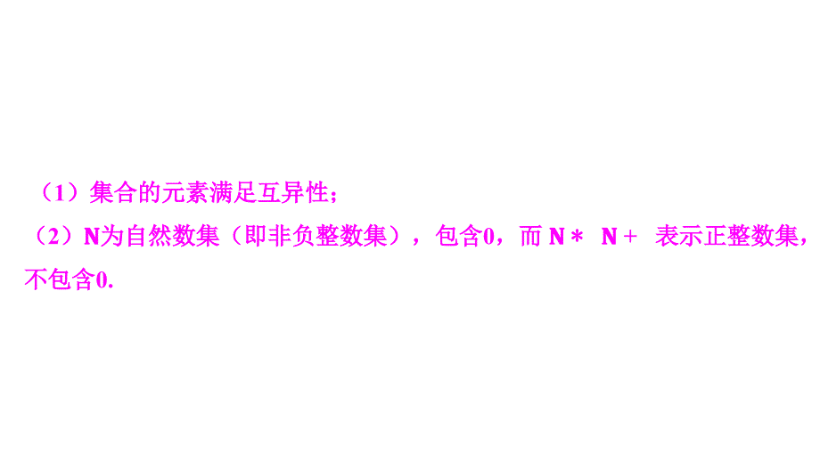 集合课件-2025届高三数学一轮复习_第3页