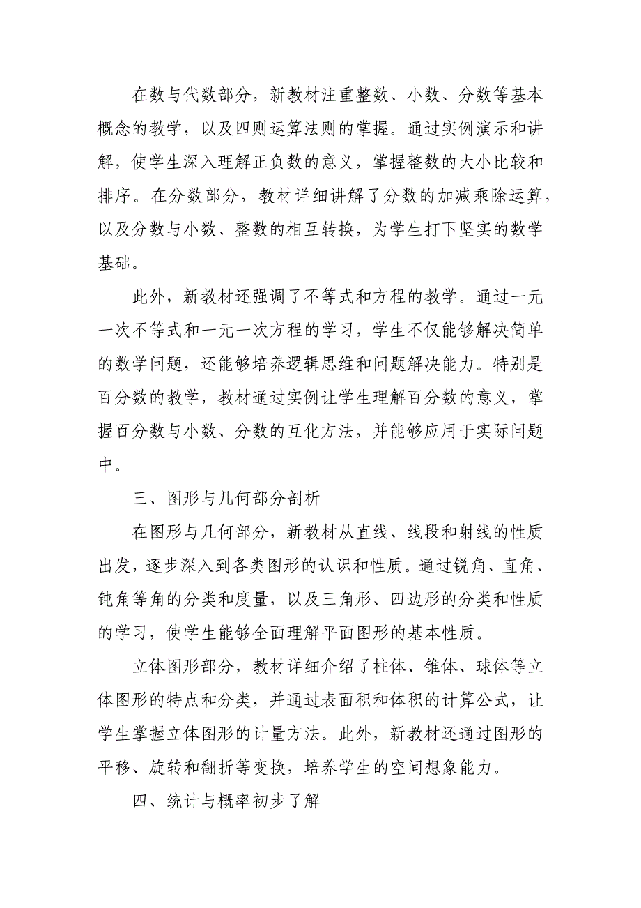 2024年新人教版部编本六年级上册数学教材深度解读0_第2页