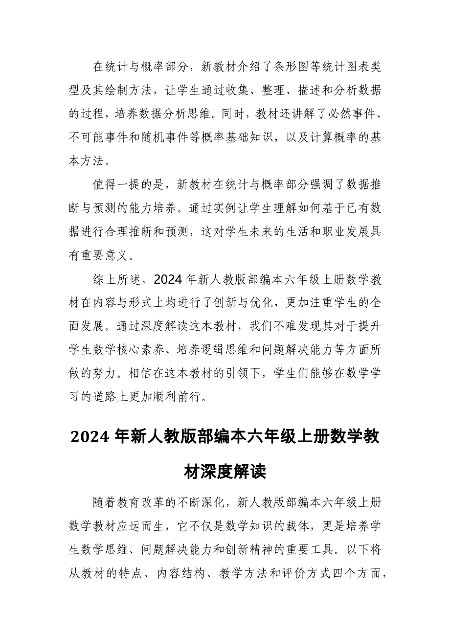 2024年新人教版部编本六年级上册数学教材深度解读0_第3页