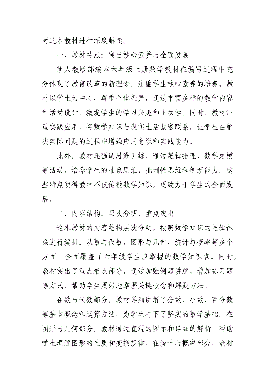 2024年新人教版部编本六年级上册数学教材深度解读0_第4页