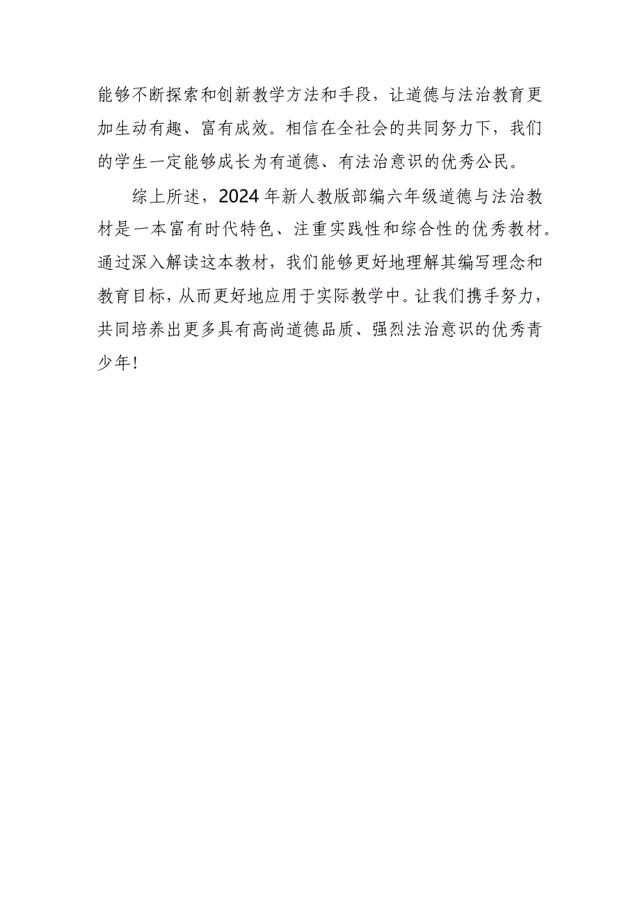 2024年新人教版部编六年级道德与法治教材解读8_第3页