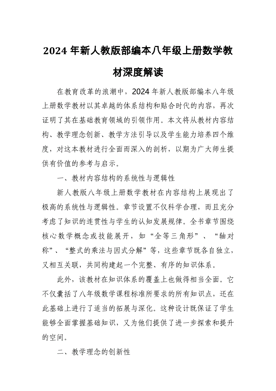 2024年新人教版部编本八年级上册数学教材深度解读5_第1页