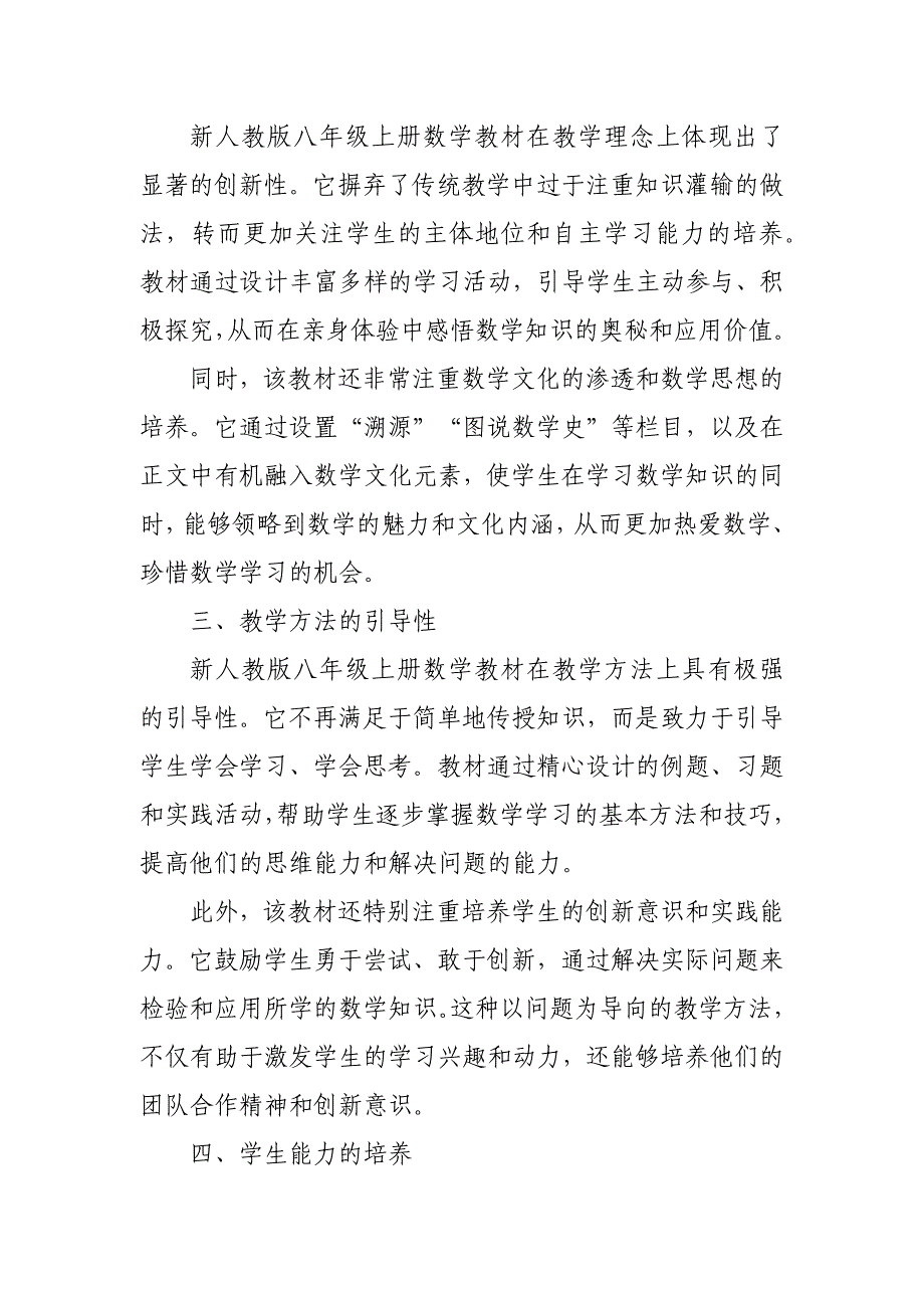 2024年新人教版部编本八年级上册数学教材深度解读5_第2页