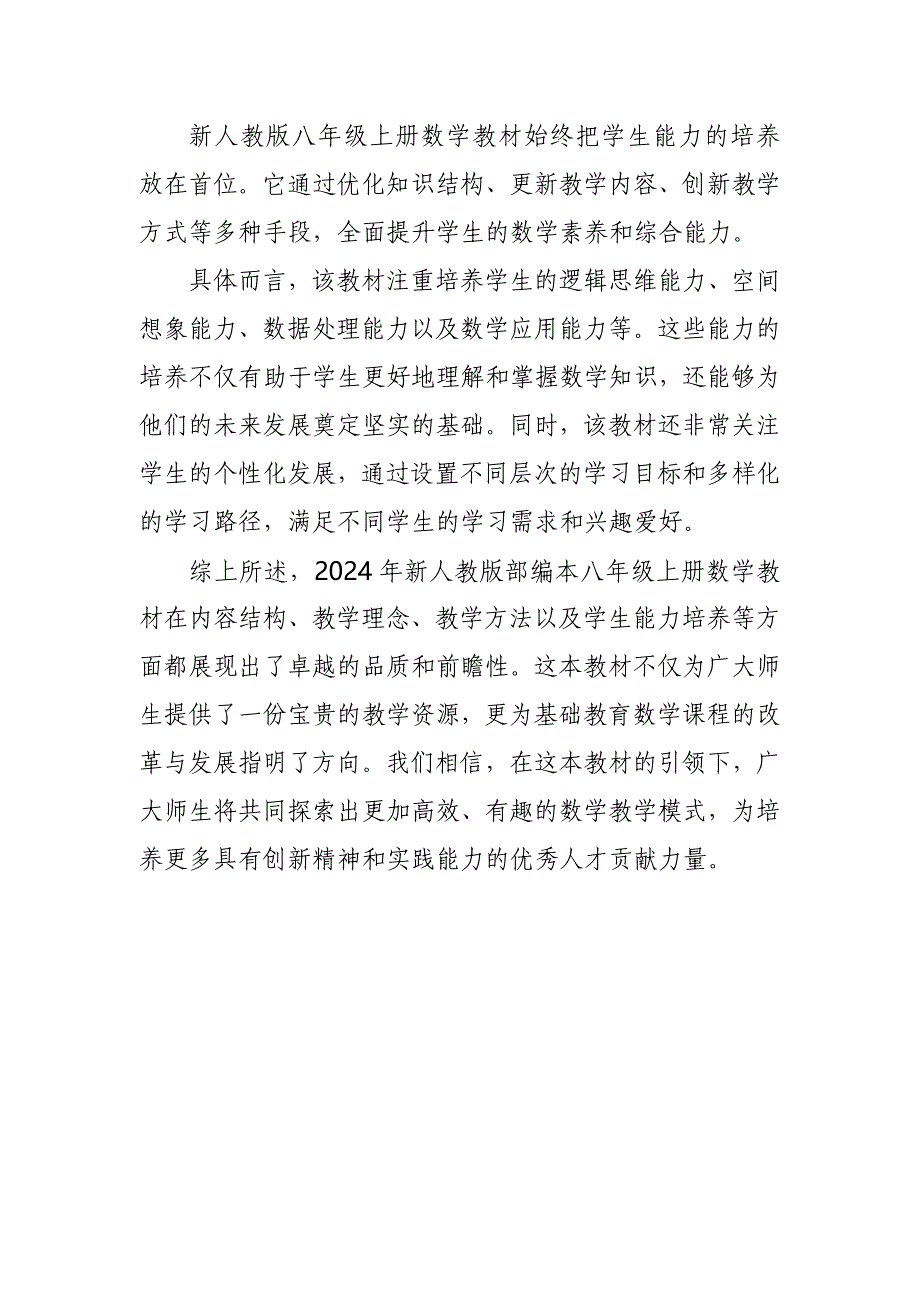 2024年新人教版部编本八年级上册数学教材深度解读5_第3页