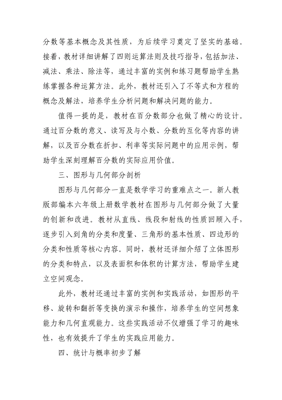 2024年新人教版部编本六年级上册数学教材深度解读7_第2页