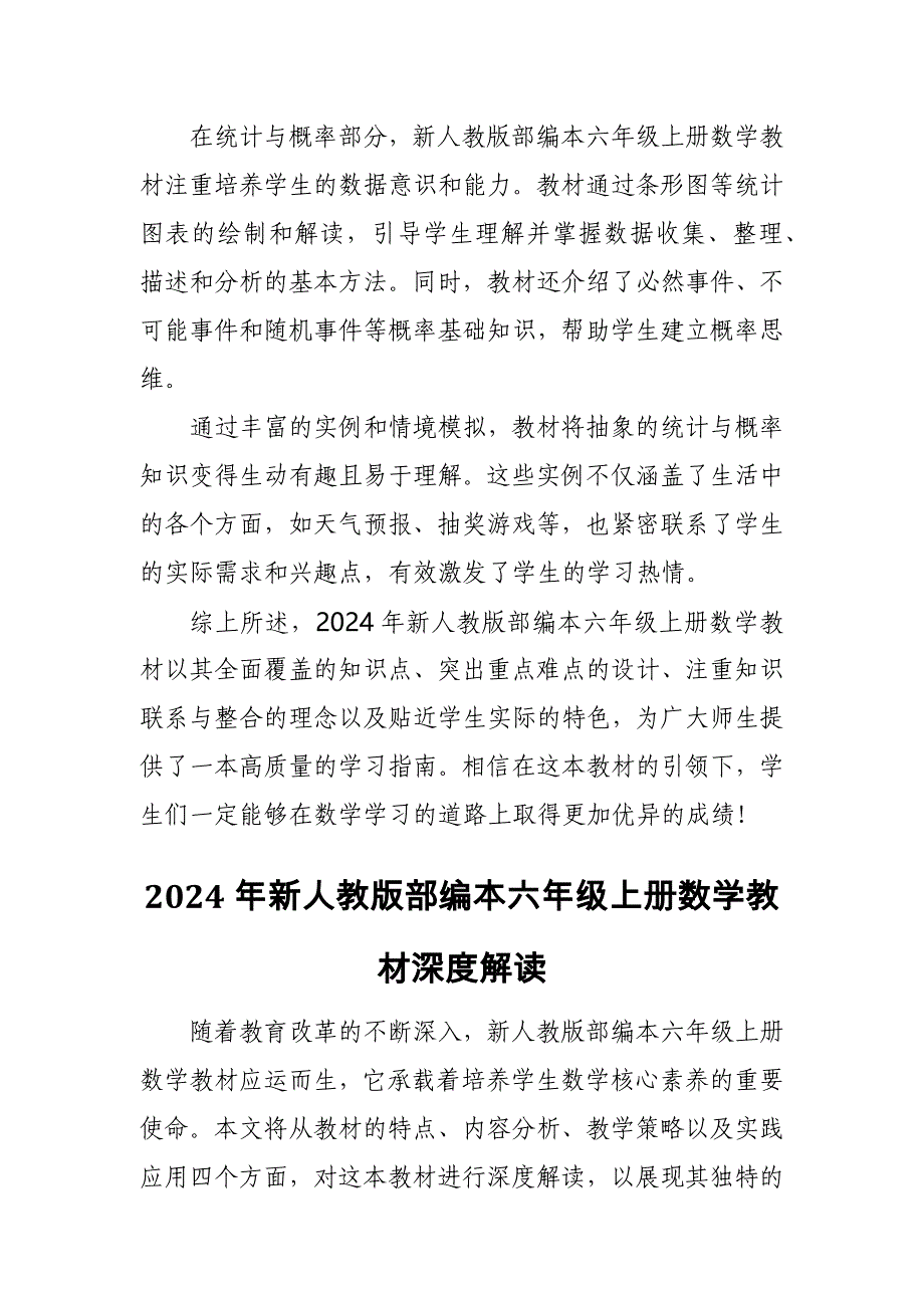 2024年新人教版部编本六年级上册数学教材深度解读7_第3页