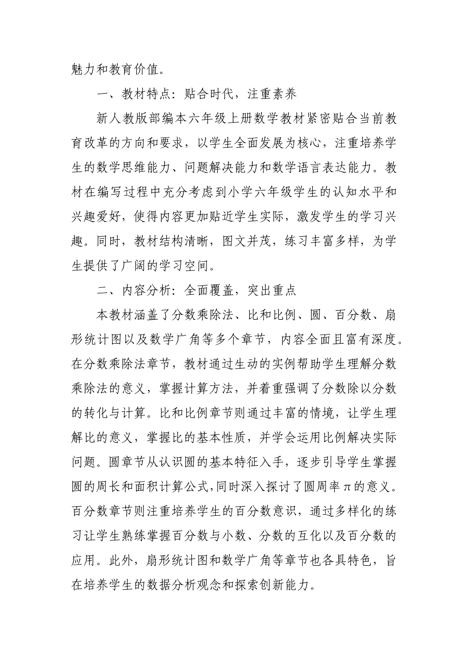 2024年新人教版部编本六年级上册数学教材深度解读7_第4页