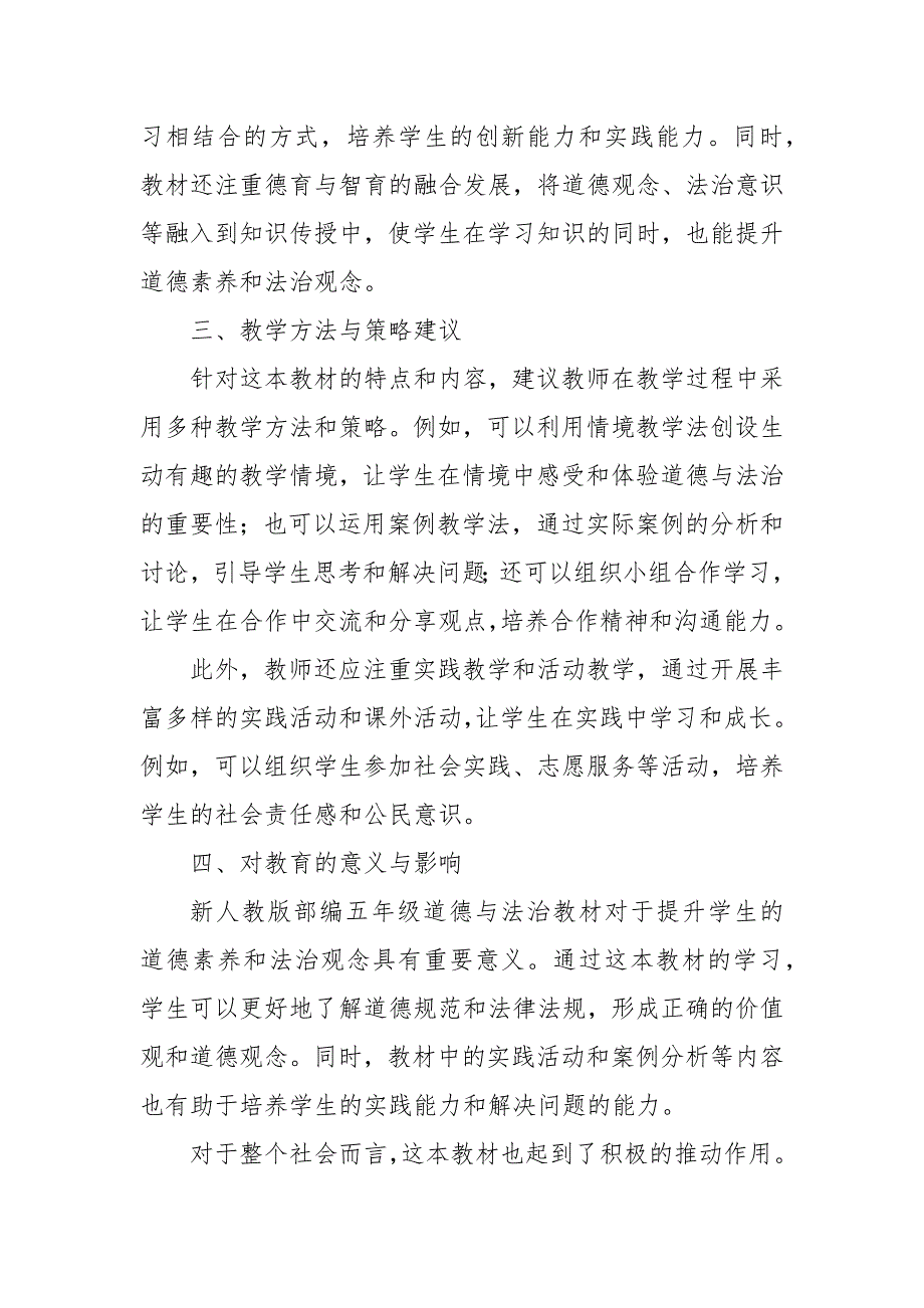 2024年新人教版部编五年级道德与法治教材解读4_第2页