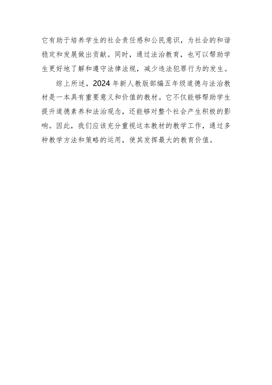 2024年新人教版部编五年级道德与法治教材解读4_第3页