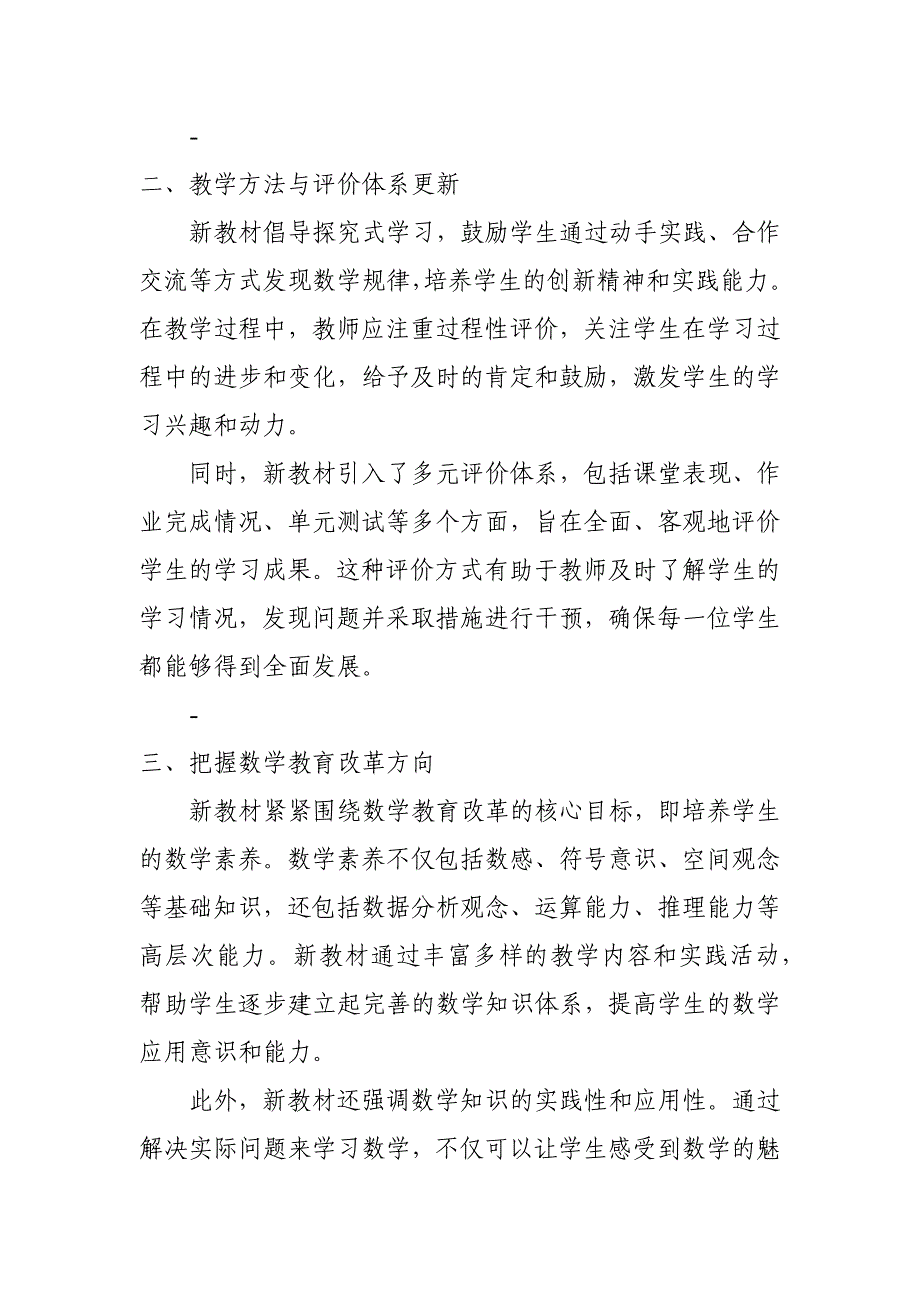 2024年新人教版部编本二年级上册数学教材深度解读_第2页