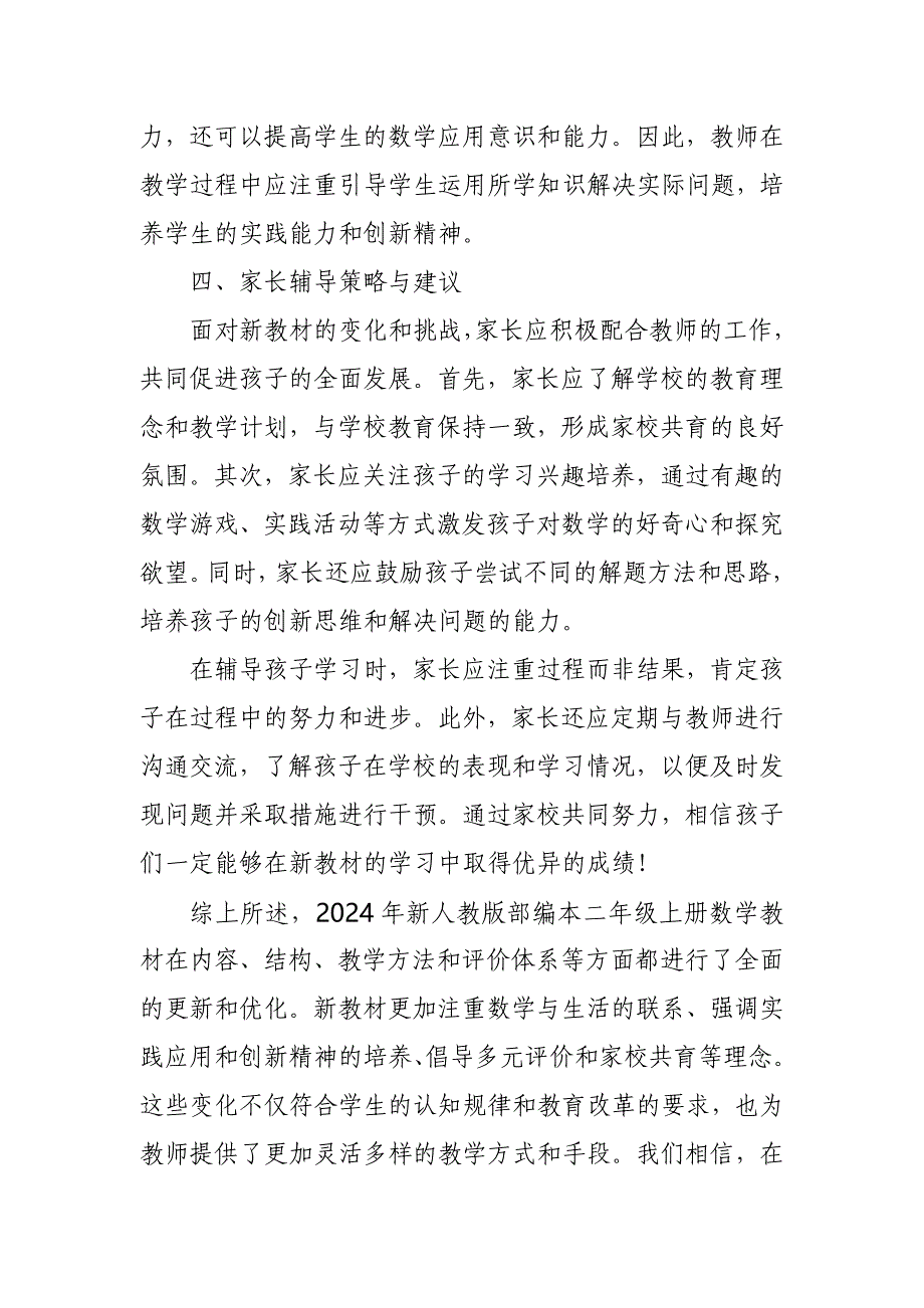 2024年新人教版部编本二年级上册数学教材深度解读_第3页