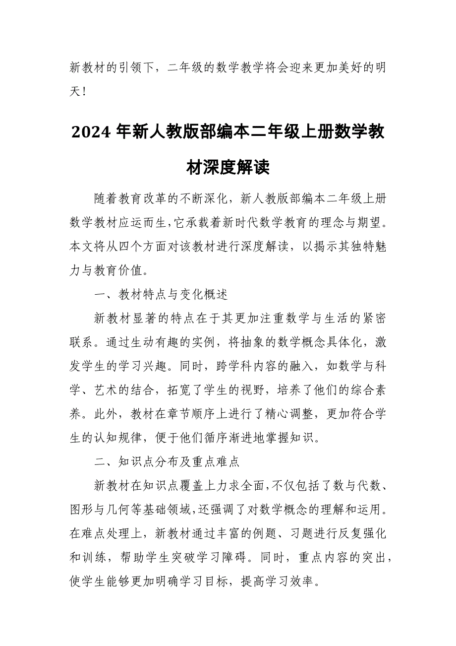 2024年新人教版部编本二年级上册数学教材深度解读_第4页