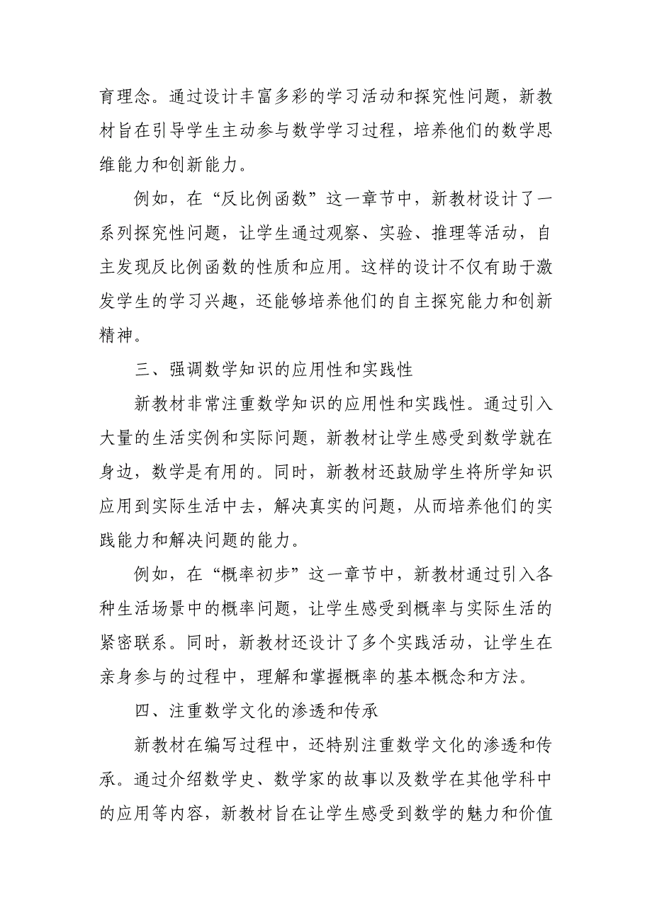 2024年新人教版部编本九年级上数学教材深度解读2_第2页