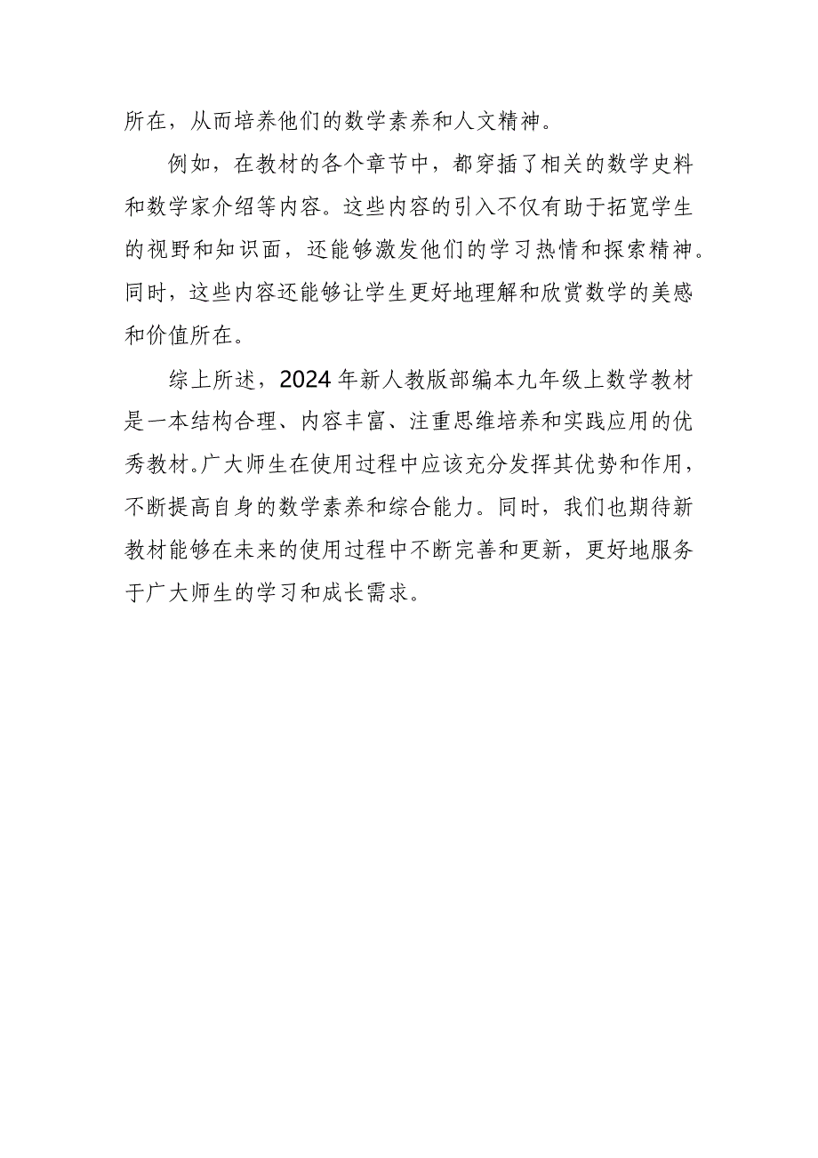 2024年新人教版部编本九年级上数学教材深度解读2_第3页