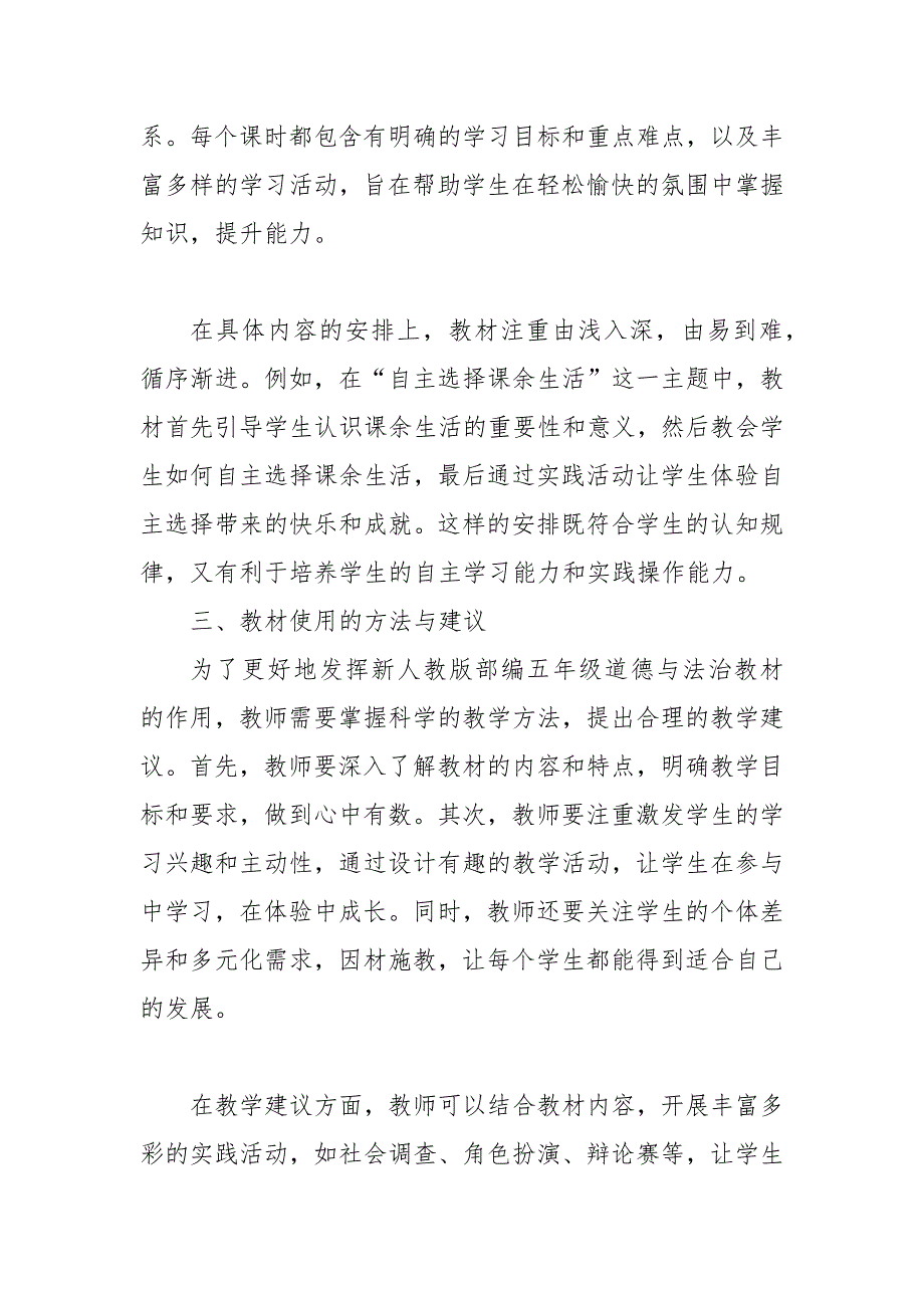 2024年新人教版部编五年级道德与法治教材解读8_第2页