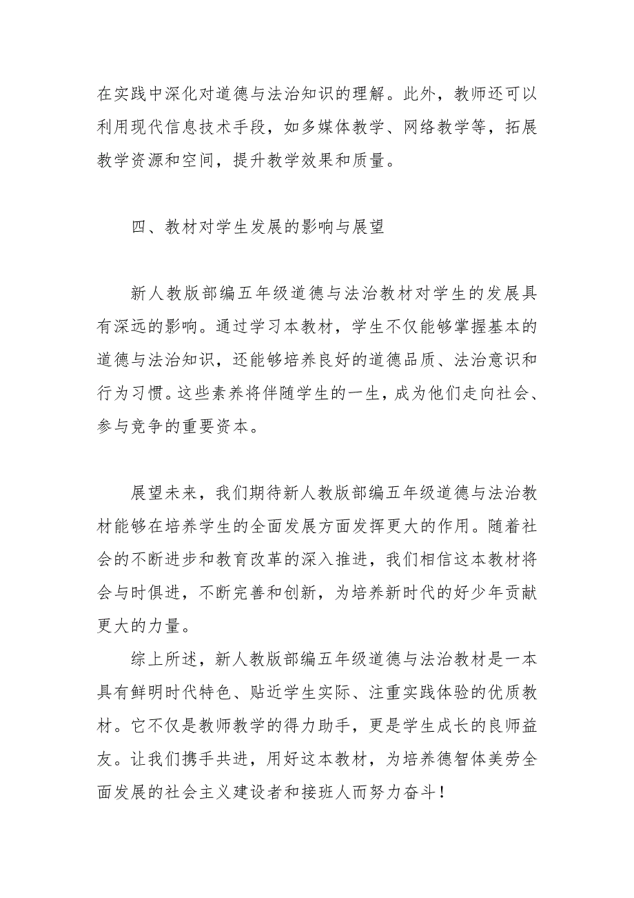 2024年新人教版部编五年级道德与法治教材解读8_第3页