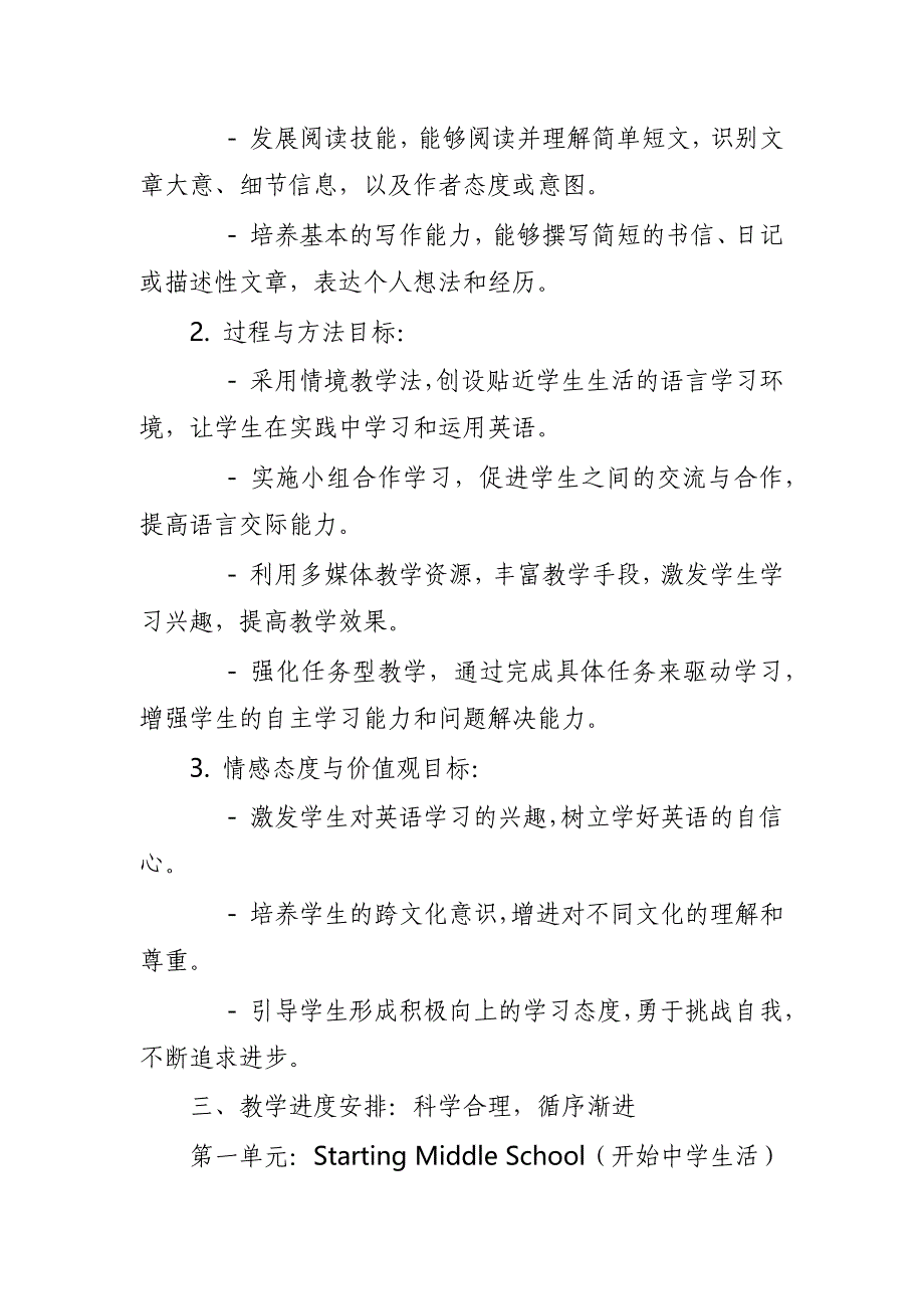 2024年新人教版部编本七年级上册英语教学工作计划及教学进度表5_第2页