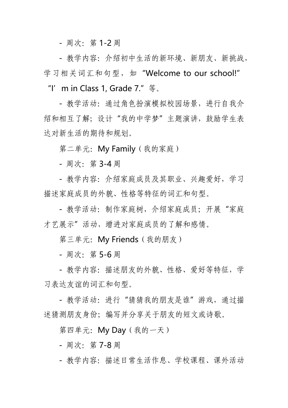 2024年新人教版部编本七年级上册英语教学工作计划及教学进度表5_第3页